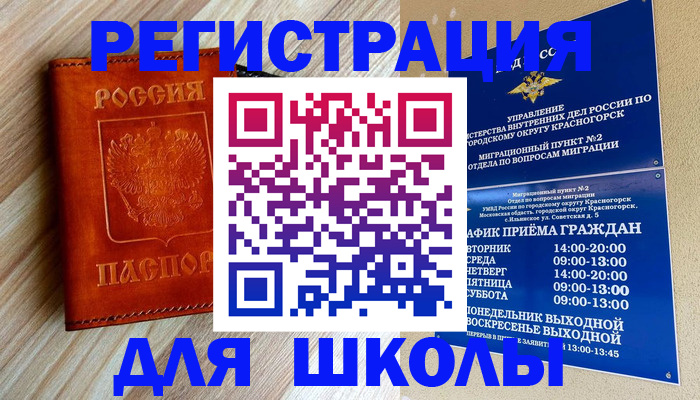 временная регистрация поиск в Ельне