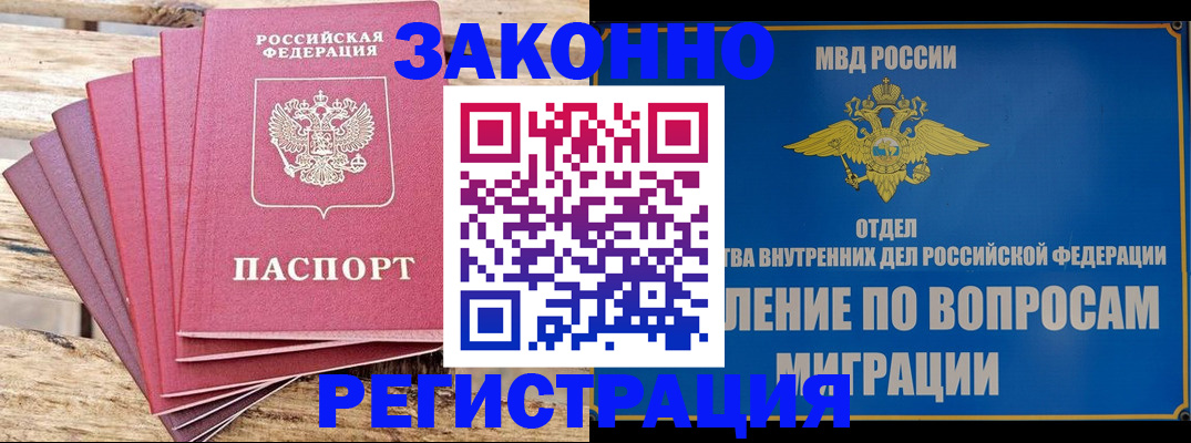 прописка регистрация в Ельне