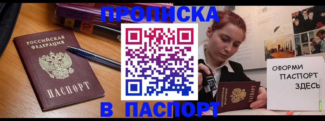 прописка ребенка в Ельне